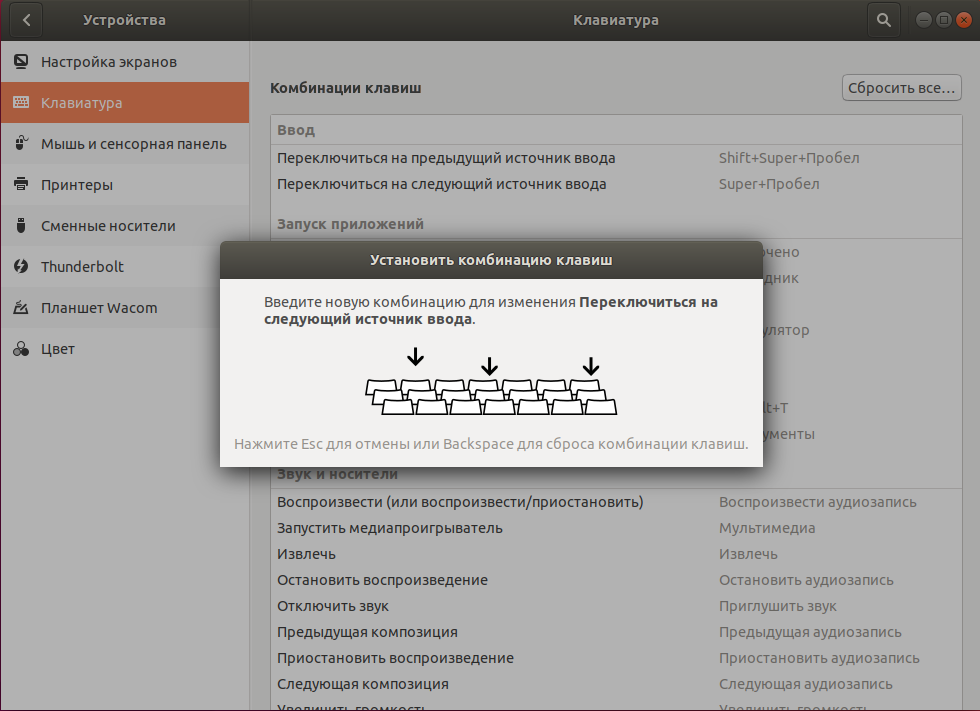 Купил новую комбинацию. Клавиши переключения языка на линукс. Параметры клавиатуры. Переключение языка в линукс убунту. Комбинации клавиш в убунту.