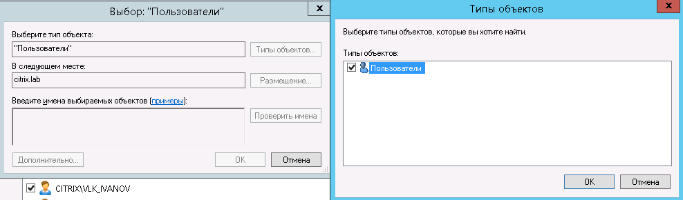 Выбор объекта Active Directory