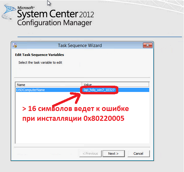 Ошибка 0x80220005 при значении > 16 символов