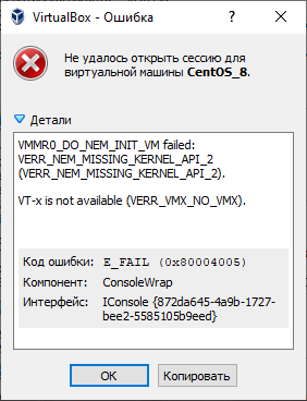 E_fail (0x80004005). Virtualbox код ошибки e fail